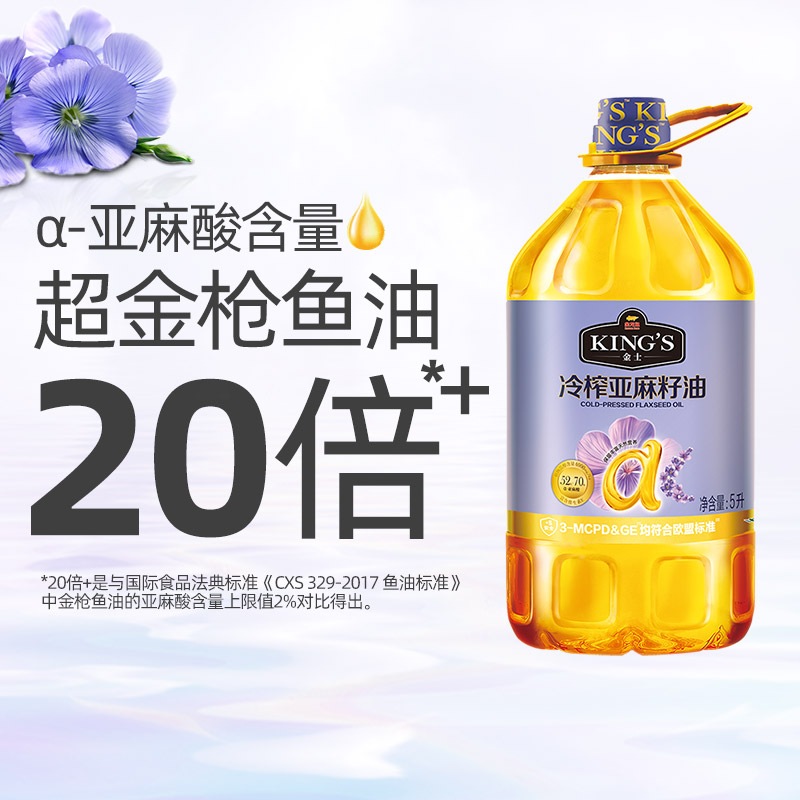 【秒杀】金龙鱼金士KING'S 冷榨亚麻籽油5L 低温压榨