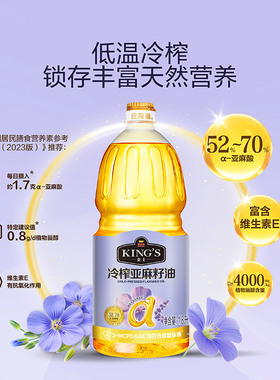 【百亿补贴】金士KING'S冷榨亚麻籽油1.8L 低温压榨锁鲜 天然营养