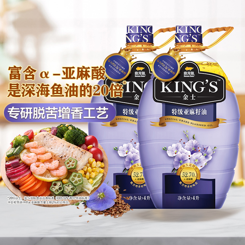 【蜜蜂惊喜社】金龙鱼金士KING'S特级压榨亚麻籽油4L*2桶胡麻油