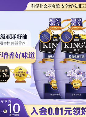 【King哥双十二】金龙鱼金士KING'S特级压榨亚麻籽油4L*2桶食用油
