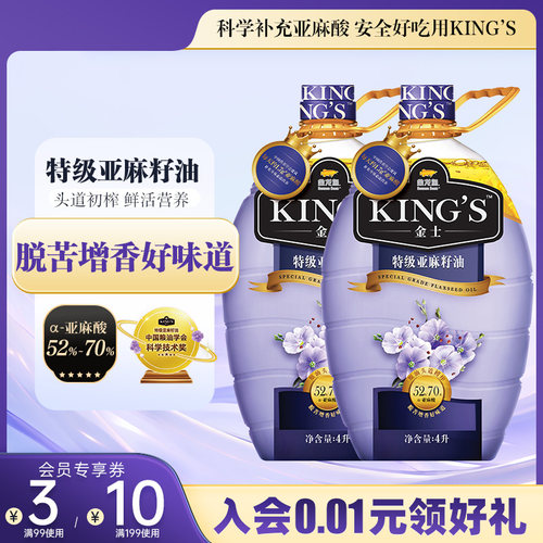 KING'S特级亚麻籽油4L*2桶