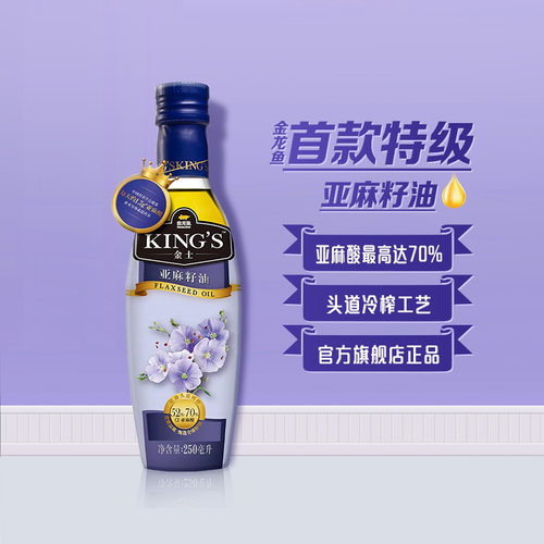 金龙鱼KING'S压榨亚麻籽油小瓶250ml食用油胡麻油正品-封面