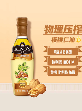 【百亿补贴】金龙鱼KING'S核桃仁油250ML 零反式脂肪酸  物理压榨