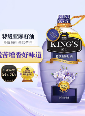 金龙鱼KING'S特级亚麻籽油4L 头道初榨 压榨 食用油大桶 官方正品