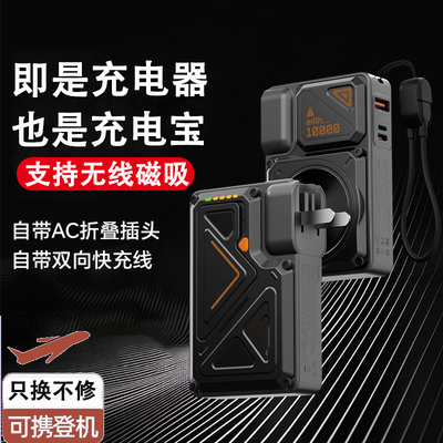 五合一无线磁吸充电宝自带AC插头