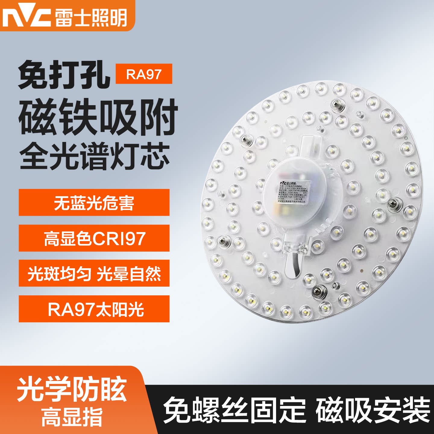 雷士照明LED吸顶灯替换光源模组