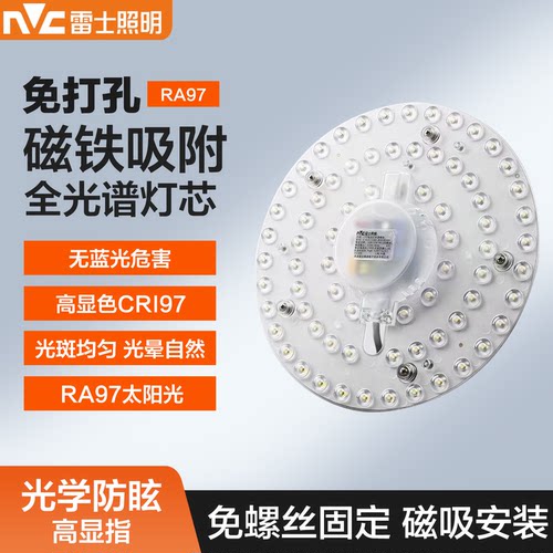 雷士照明LED吸顶灯替换光源模组