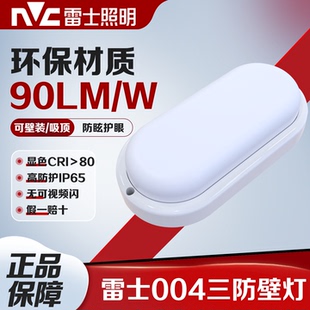 雷士照明LED防水壁灯壁挂IP65三吸顶灯10W井道走廊过道壁灯NWP004