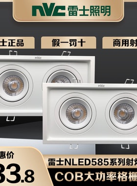 雷士照明LED斗胆灯COB格栅射灯大功率双头方形筒灯NLED5851F5852C