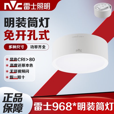 雷士照明明装筒灯9684M9685M