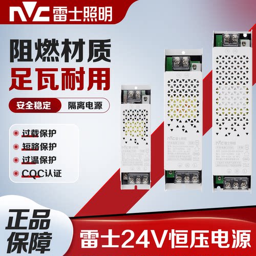 雷士照明LED灯带变压器12V24V