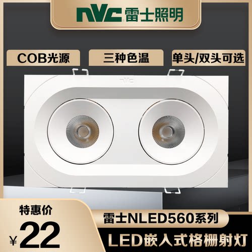 雷士led单双头方形格栅射灯