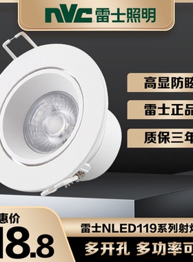 雷士照明LED射灯嵌入式COB天花灯家用商用 NLED1193D 1195D 1197D