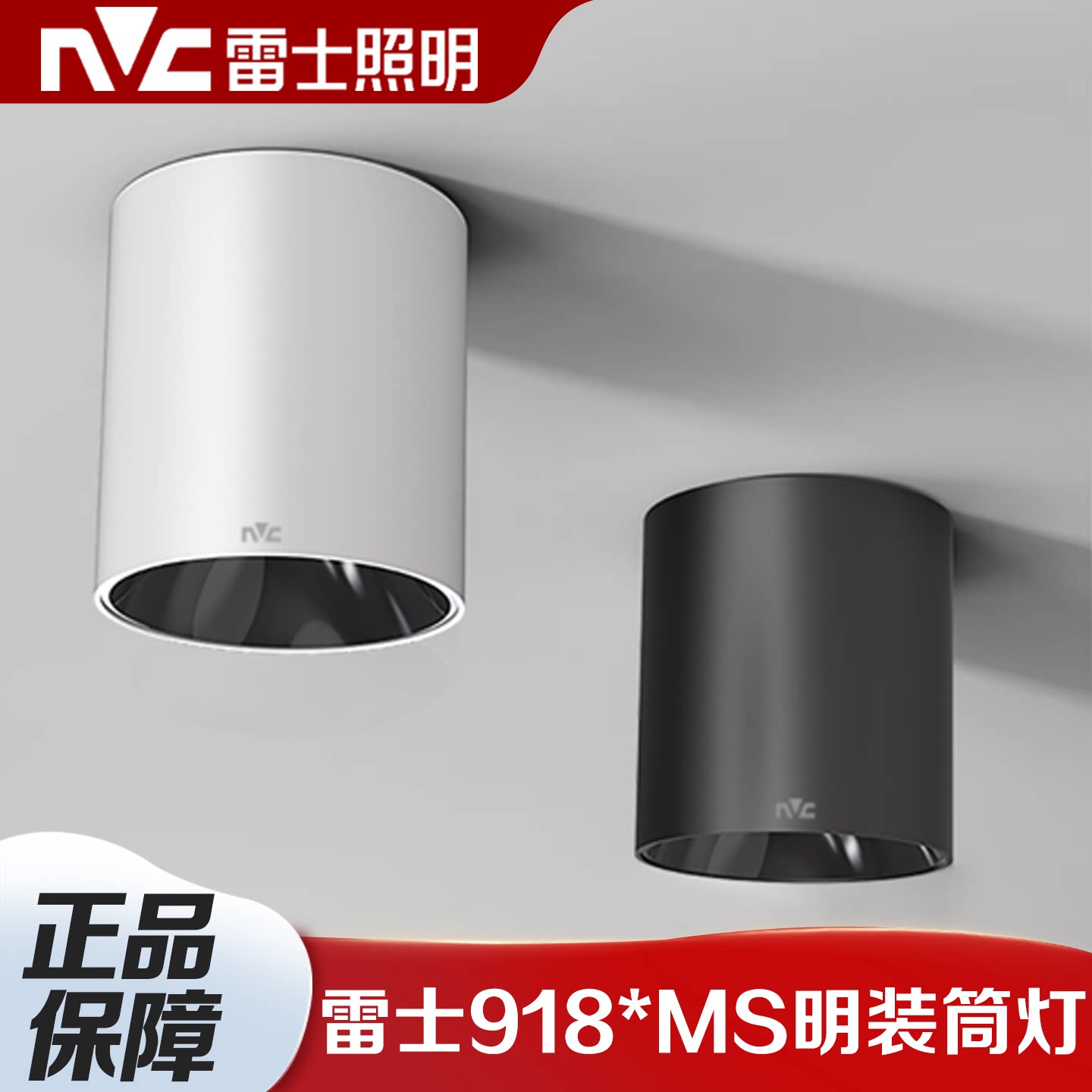 雷士明装筒灯12W15W20W免开孔图片