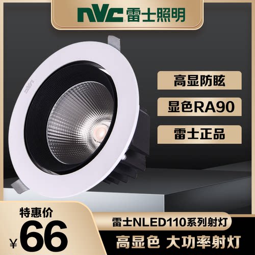 雷士照明LED射灯COB嵌入式天花射灯20W25W35W服装店铺1103D 1104D