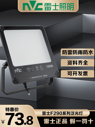 雷士F290系列泛光灯大功率投光灯