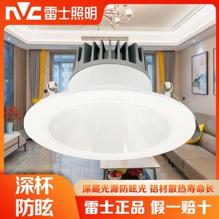 雷士照明LED深藏防眩光筒灯嵌入式 9255 客厅防雾灯NLED92525 9254