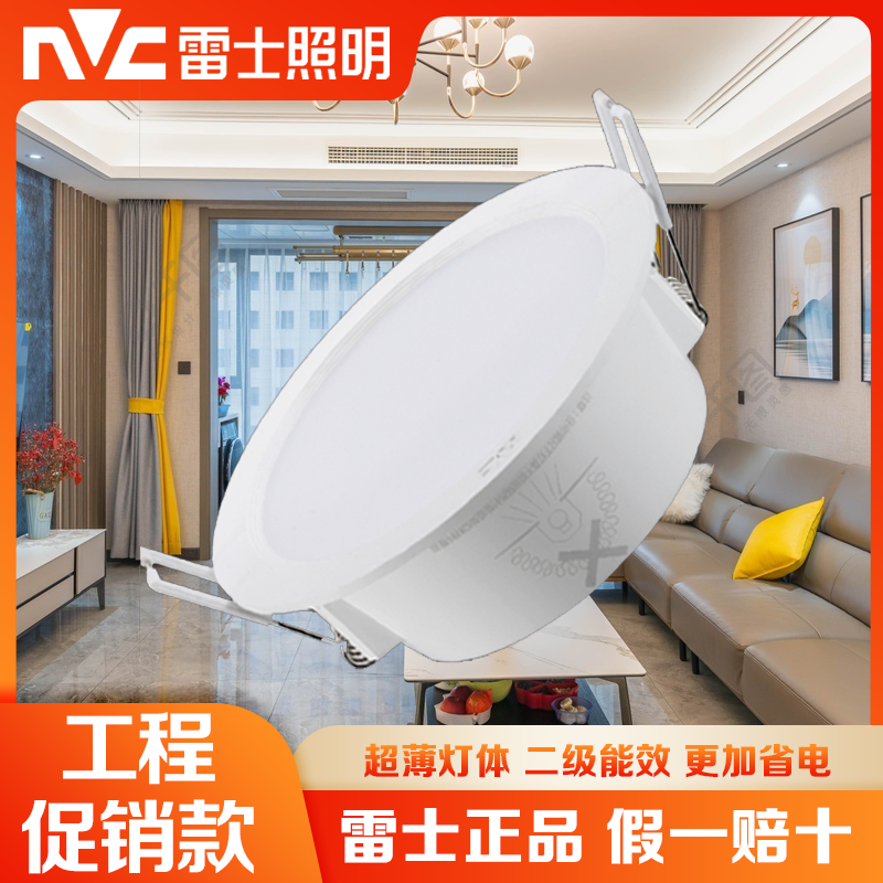雷士照明超薄款筒灯家用商用