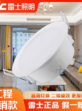 雷士照明LED筒灯嵌入式超薄天花灯孔灯NLED9204S 9205S 9206 9208