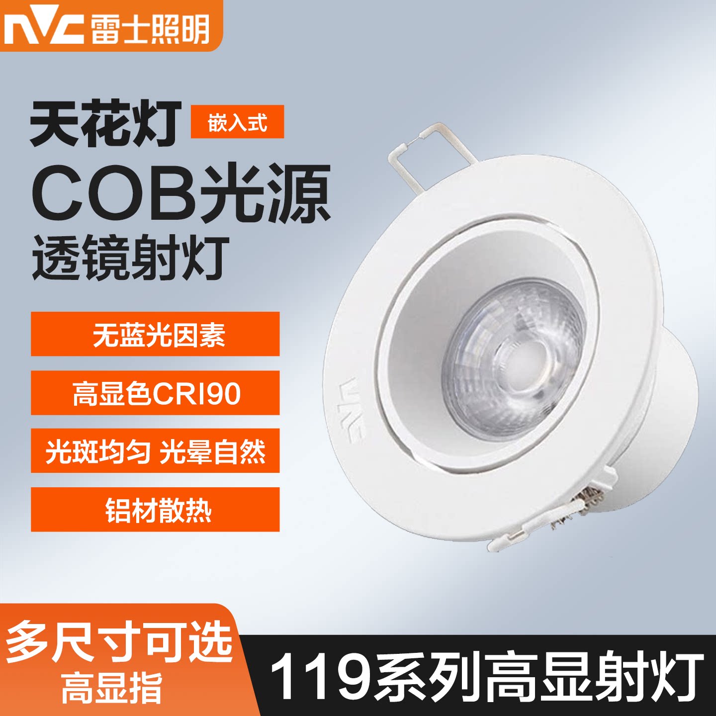 雷士照明LED射灯嵌入式COB天花灯家用商用 NLED1193D 1195D 1197D