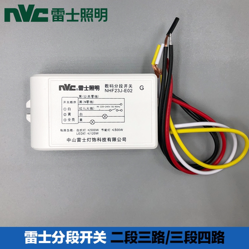 雷士数码分段开关无线遥控两路