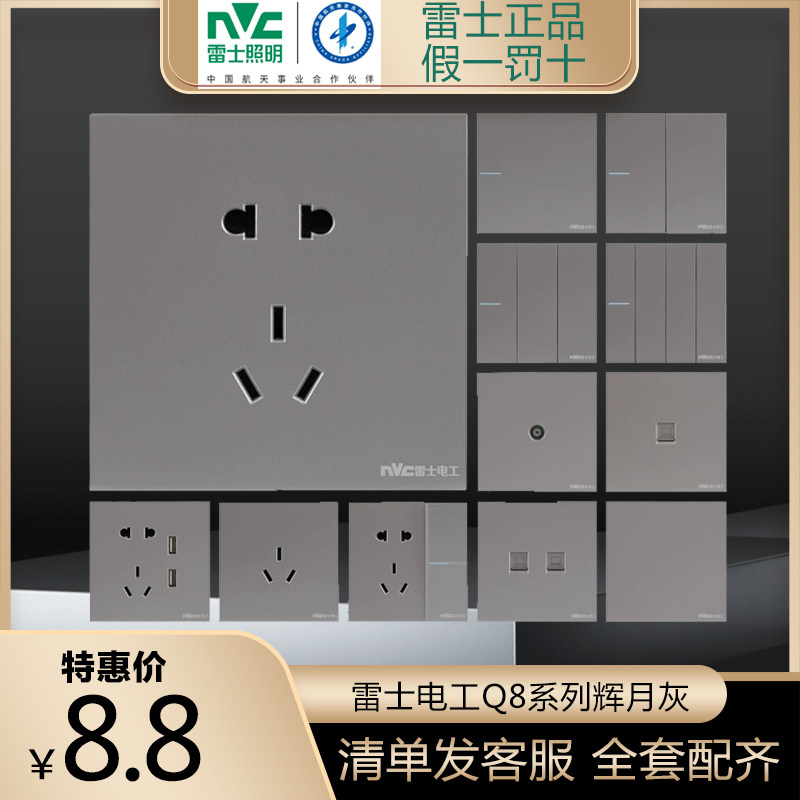 雷士开关插座面板86型暗装一开五孔插座三孔空调电源插座Q8辉月灰
