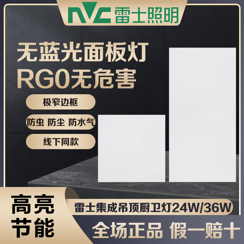 雷士集成吊顶厨卫灯24W36W大功率