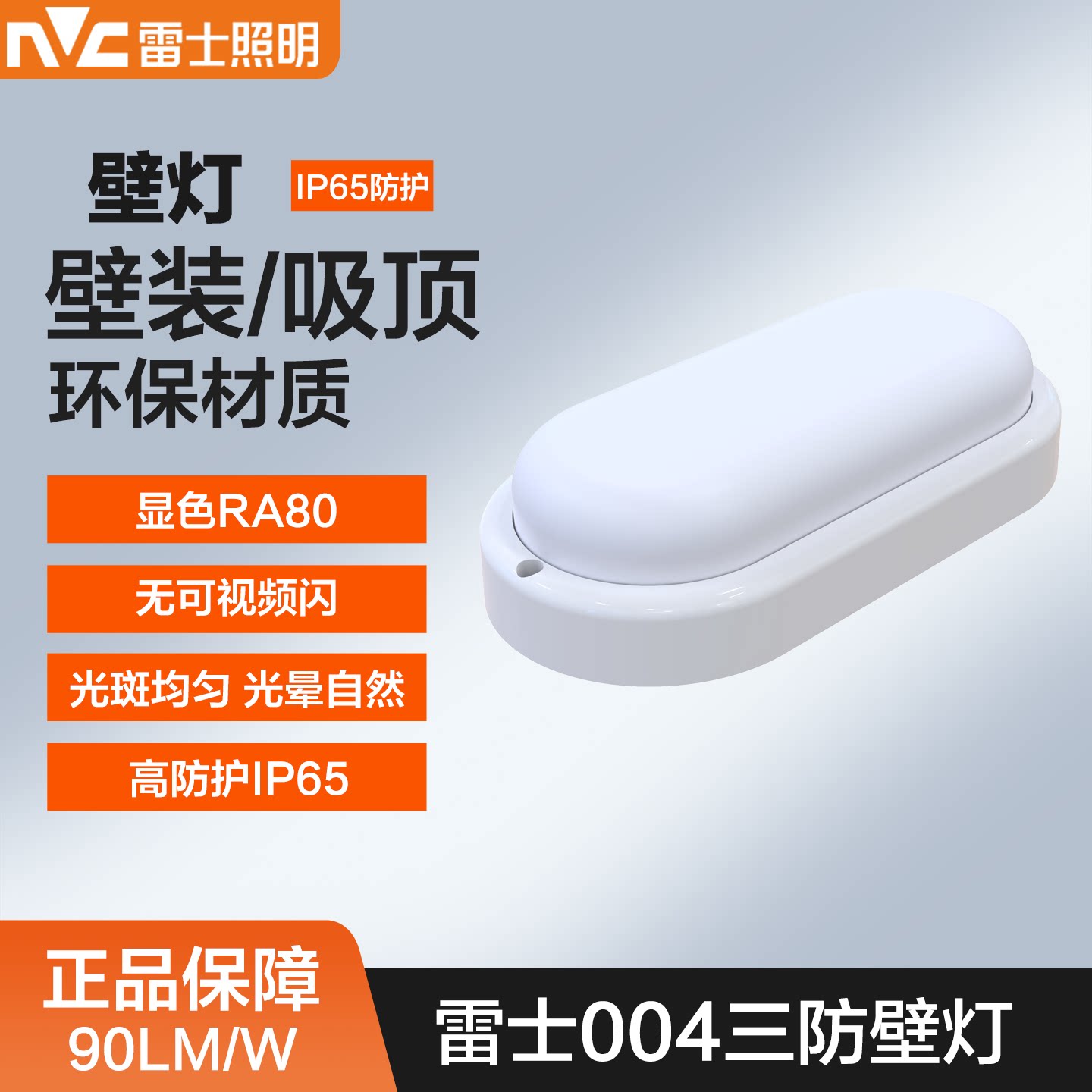 雷士照明LED防水壁灯壁挂IP65