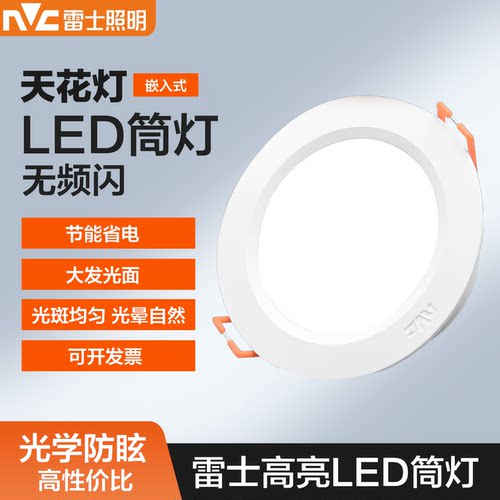 雷士LED筒灯工程款黑色白色可选