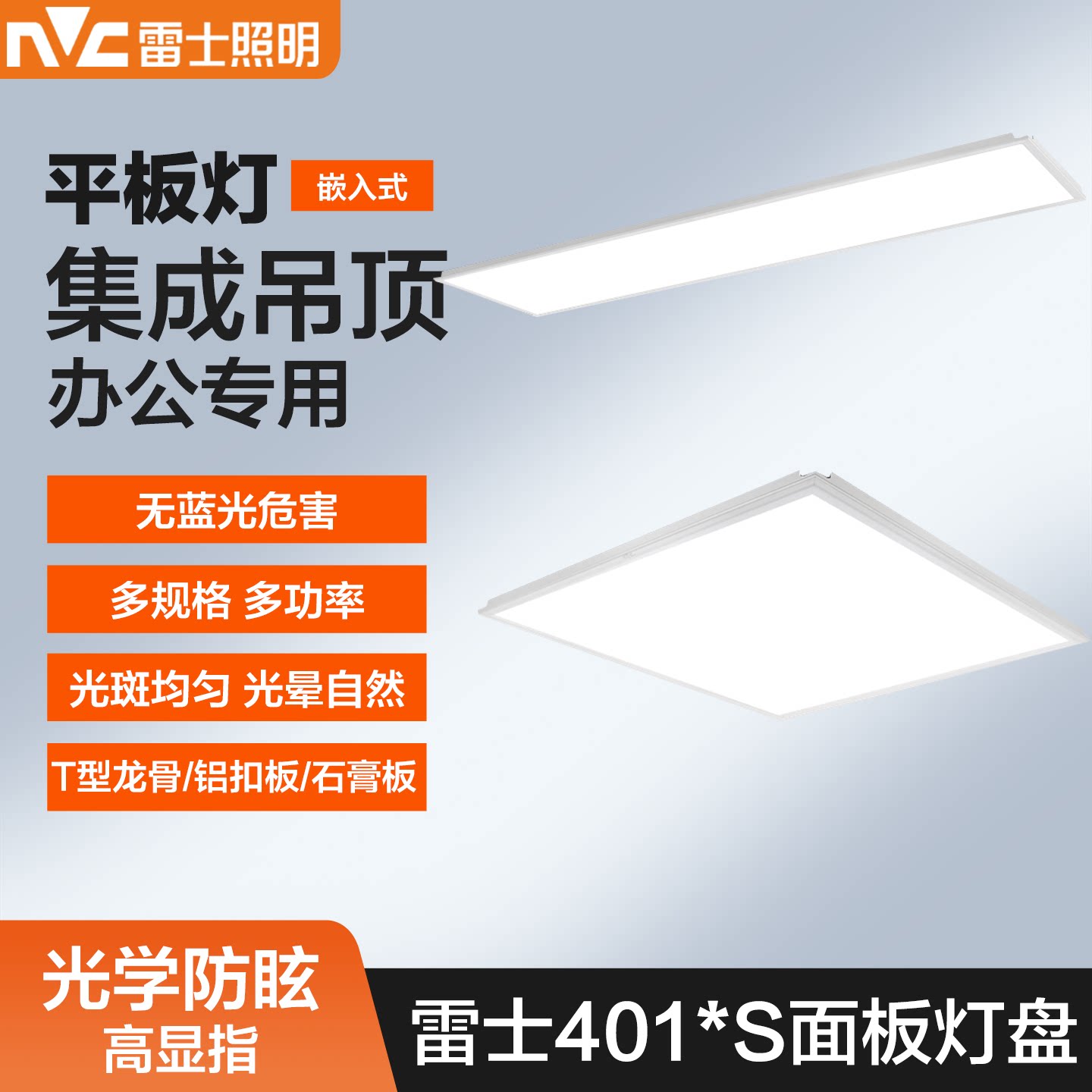 雷士LED灯盘NLED4013C4014C