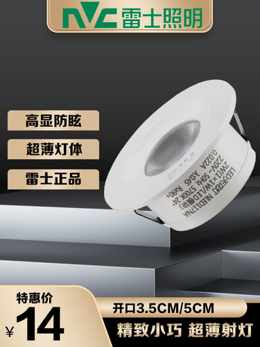 雷士小射灯开口3.5cm5cm