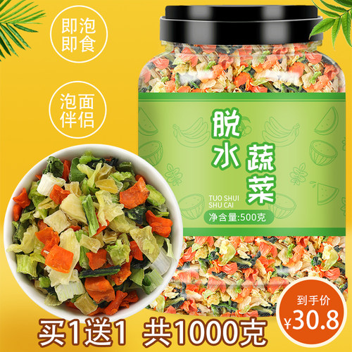 脱水蔬菜干菜500g罐装泡面伴侣