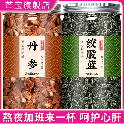 丹参绞股蓝中药材组合泡水喝