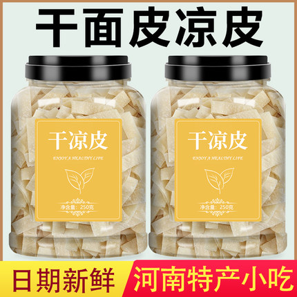 干凉皮陕西正宗干货西安擀面皮手工牛筋面凉拌速食炒面筋商用批发