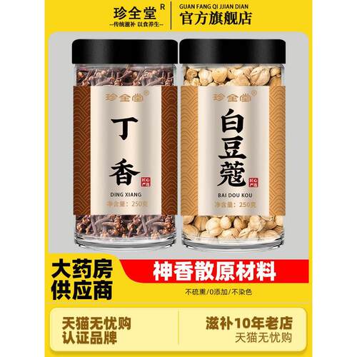 丁香和白豆蔻中药材正品