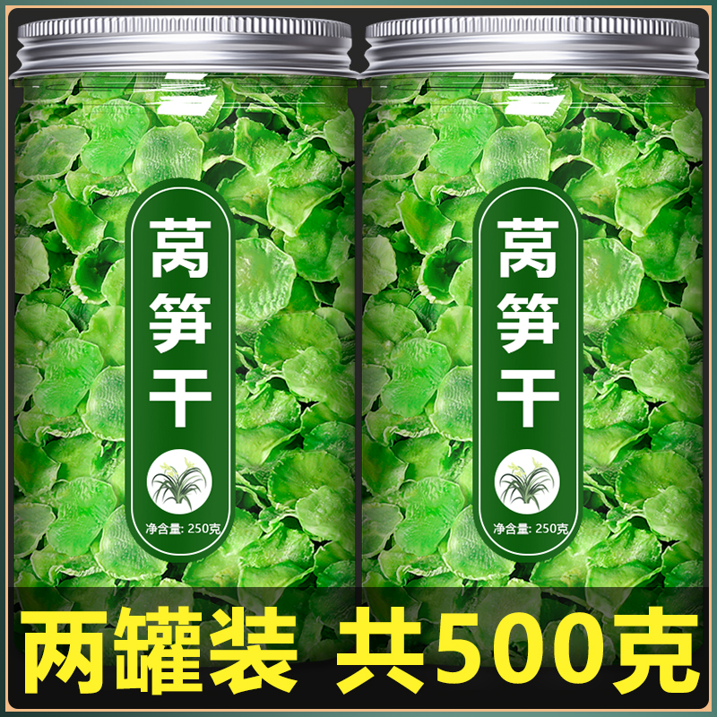 莴笋干商用农家自制莴苣干500g干货土特产脱水蔬菜青笋窝笋脆特级-封面