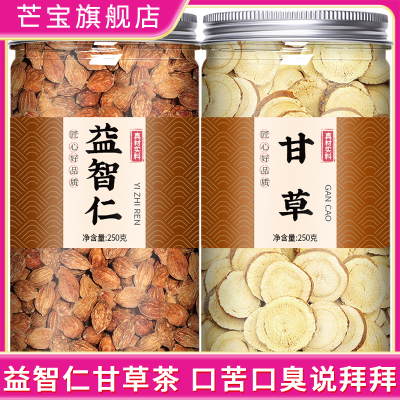 益智仁30g甘草6克组合茶泡水喝