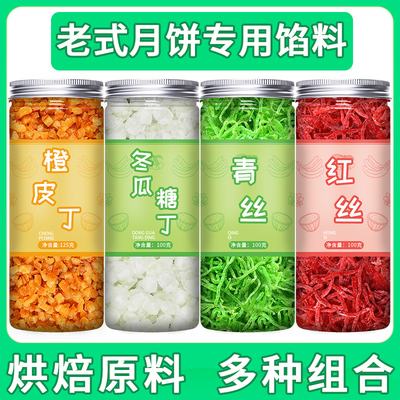 食用青红丝冬瓜糖橙皮丁烘焙馅料