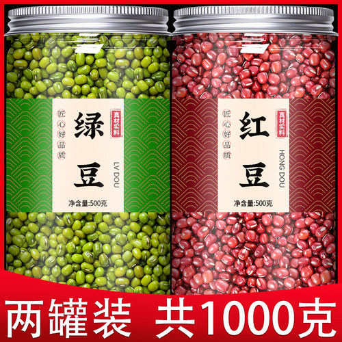 绿豆红豆组合豆子新货农家大粒