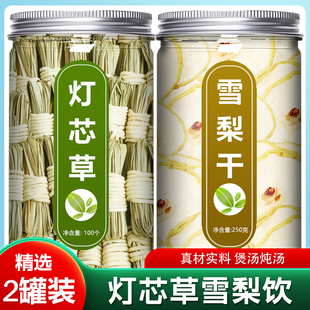 灯芯草雪梨饮清心汤儿童中药材干灯心草海底椰炖汤煲汤材料包汤料