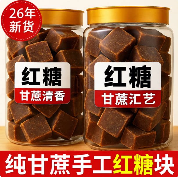 云南正宗老式黑红糖块泡水喝老式红糖子冲饮煲汤罐装散装家用食用