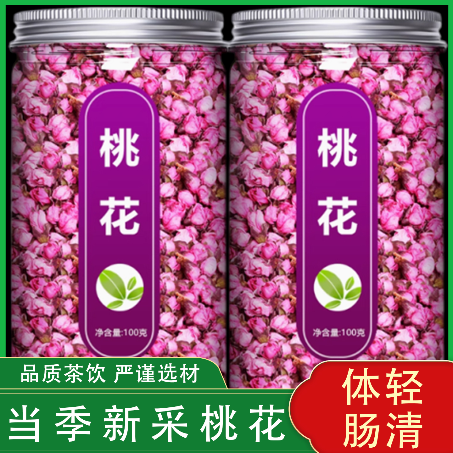 干桃花泡水干花中药材新花新货