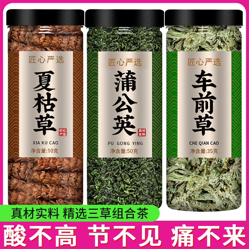 夏枯草蒲公英车前草散结茶泡水喝