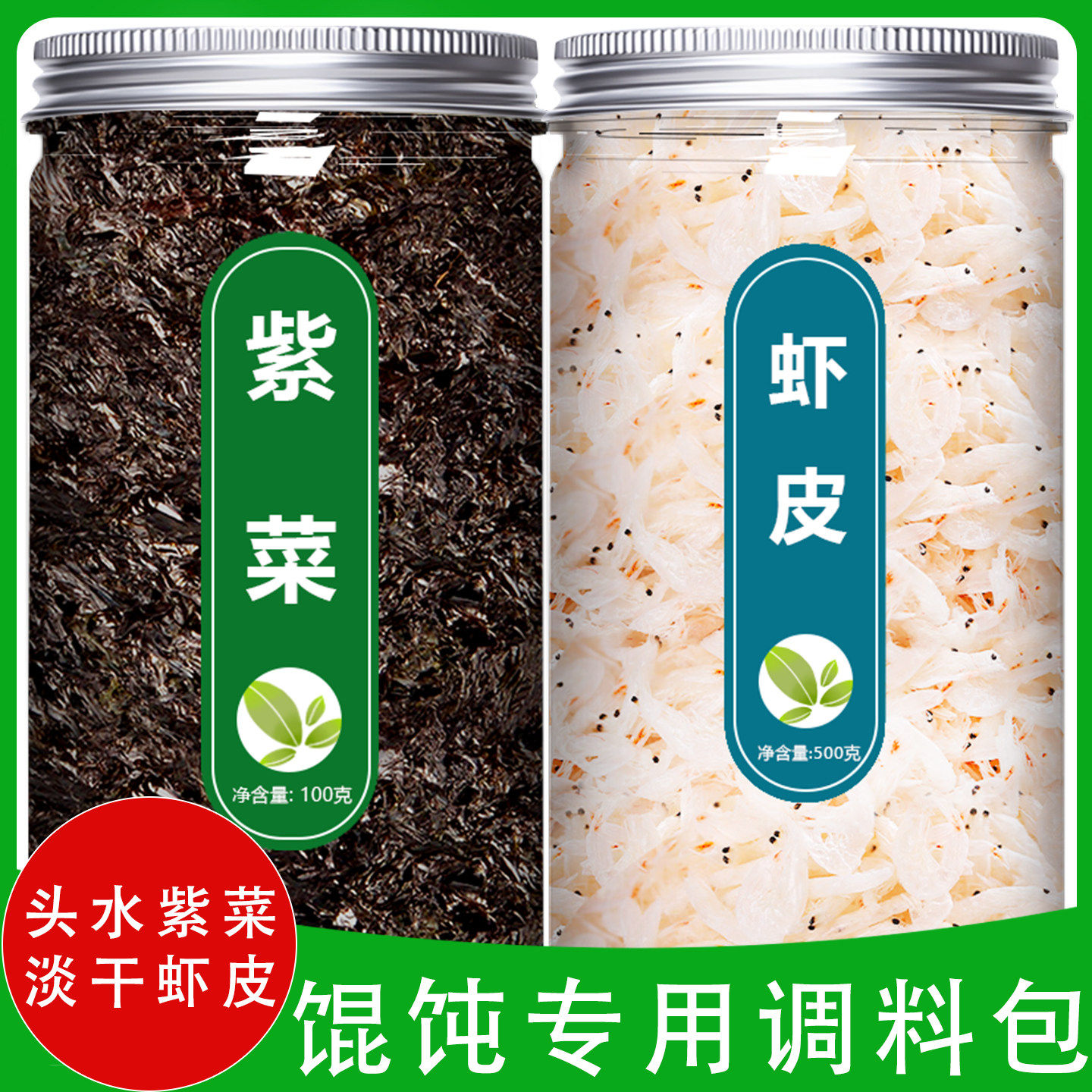 紫菜虾皮汤料包福建霞浦头水干货特级免洗商用批发馄饨专用蛋花汤,水产肉类/新鲜蔬果/熟食,紫菜/海苔,淘宝优惠券,粉丝福利购,淘宝优惠卷