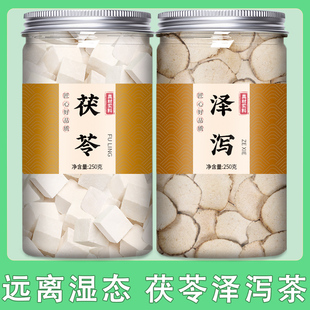 泽泻和茯苓祛湿茶汤野生干货特级泡水的功效中药材正品官方旗舰店
