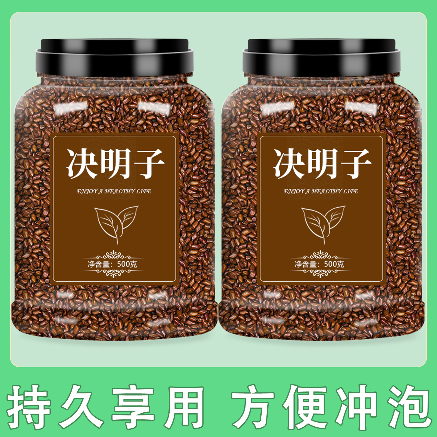 决明子正品中药材炒熟散装