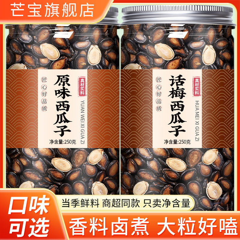 话梅味西瓜子原味五香咸味散装批发籽干黑休闲炒货零食新货大颗粒
