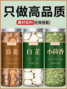 小茴香良姜白芷片新鲜无硫炖肉卤肉香料调料大料粉500g克商用料包