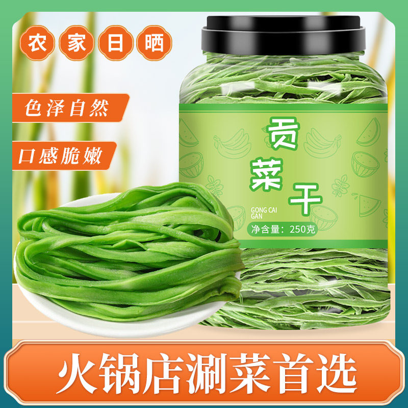 贡菜干干货脱水蔬菜火锅专用苔菜苔干非莴笋干旗舰店商用批发特级