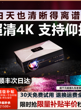 2025新款白天高亮投影仪家用超高清4K投墙商用办公会议家庭影院卧室客厅小型户外KTV一体100寸投屏激光投影机